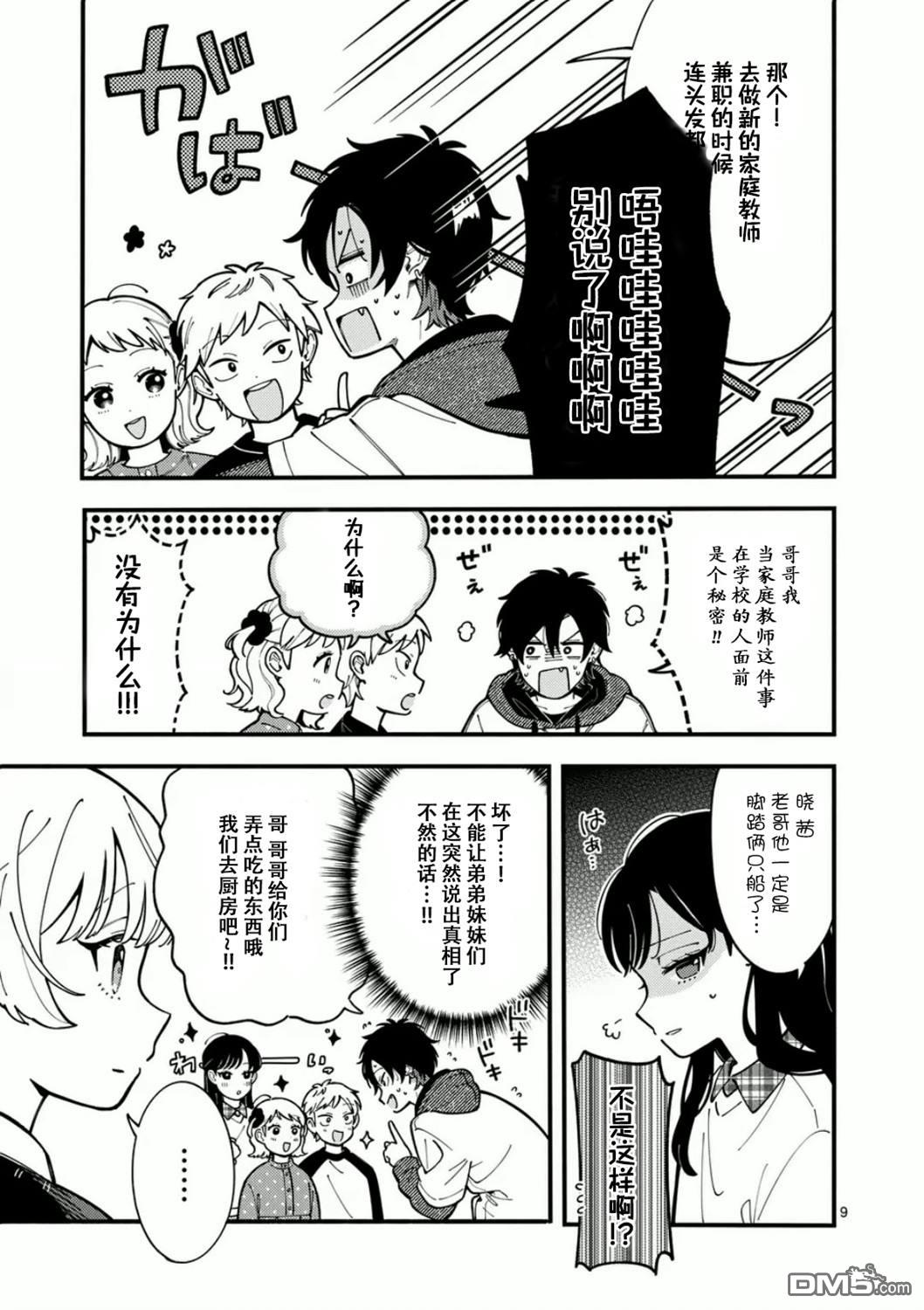 狼恋上月 第6话 第9页