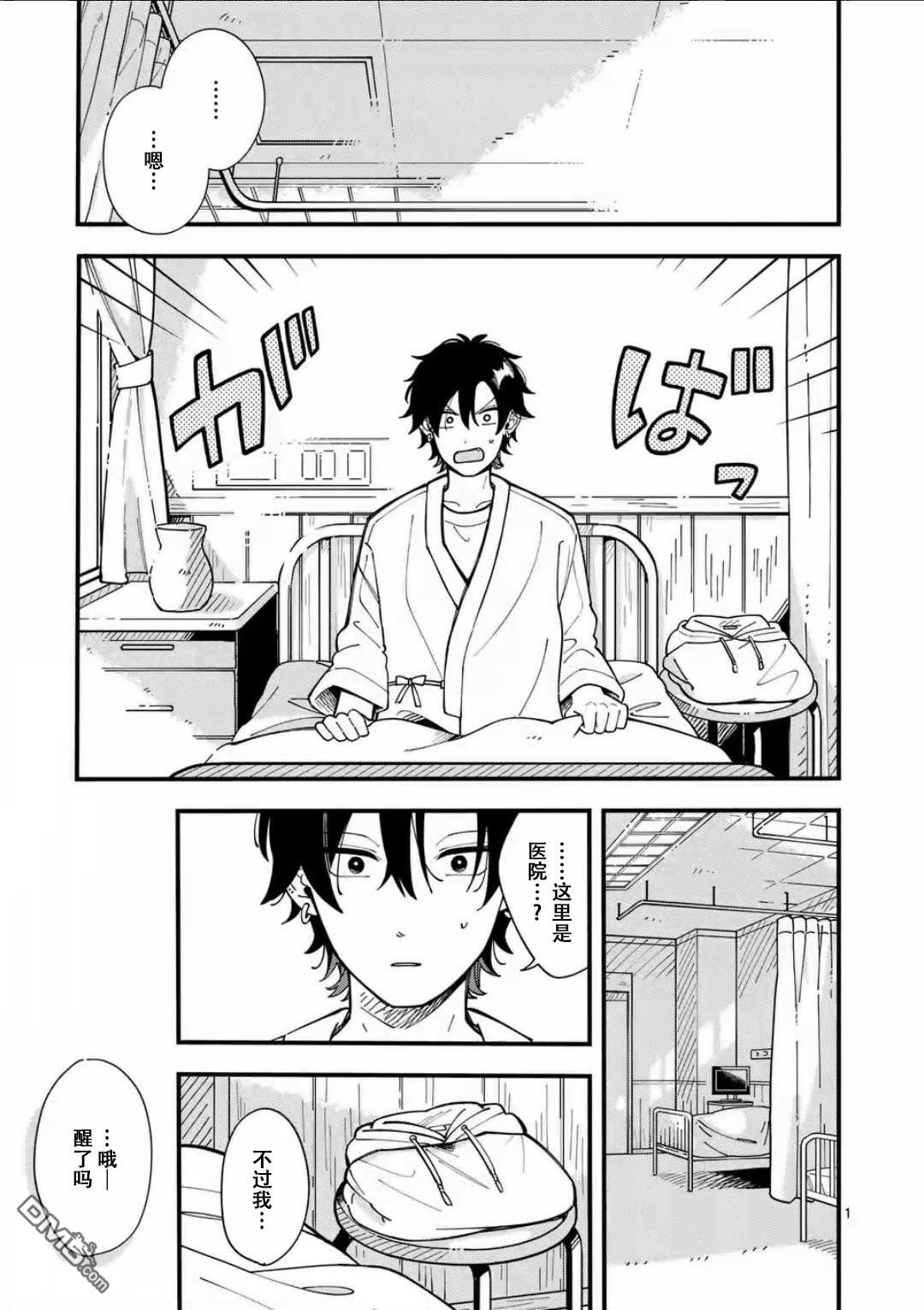 狼恋上月 第7话 第1页