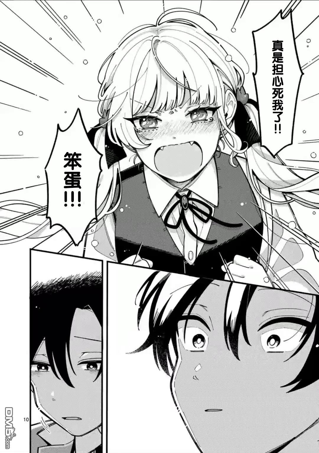狼恋上月 第7话 第10页