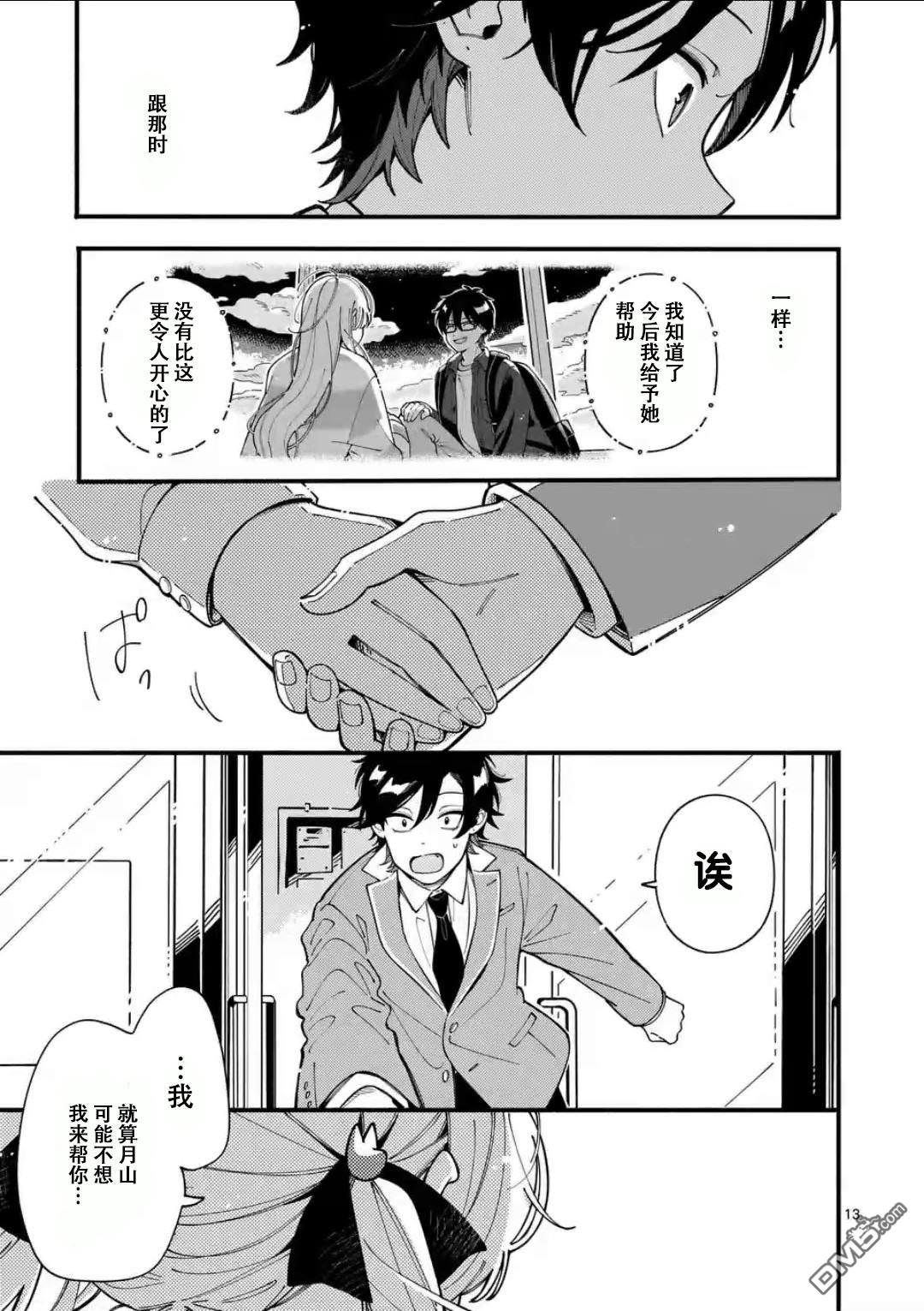 狼恋上月 第7话 第13页