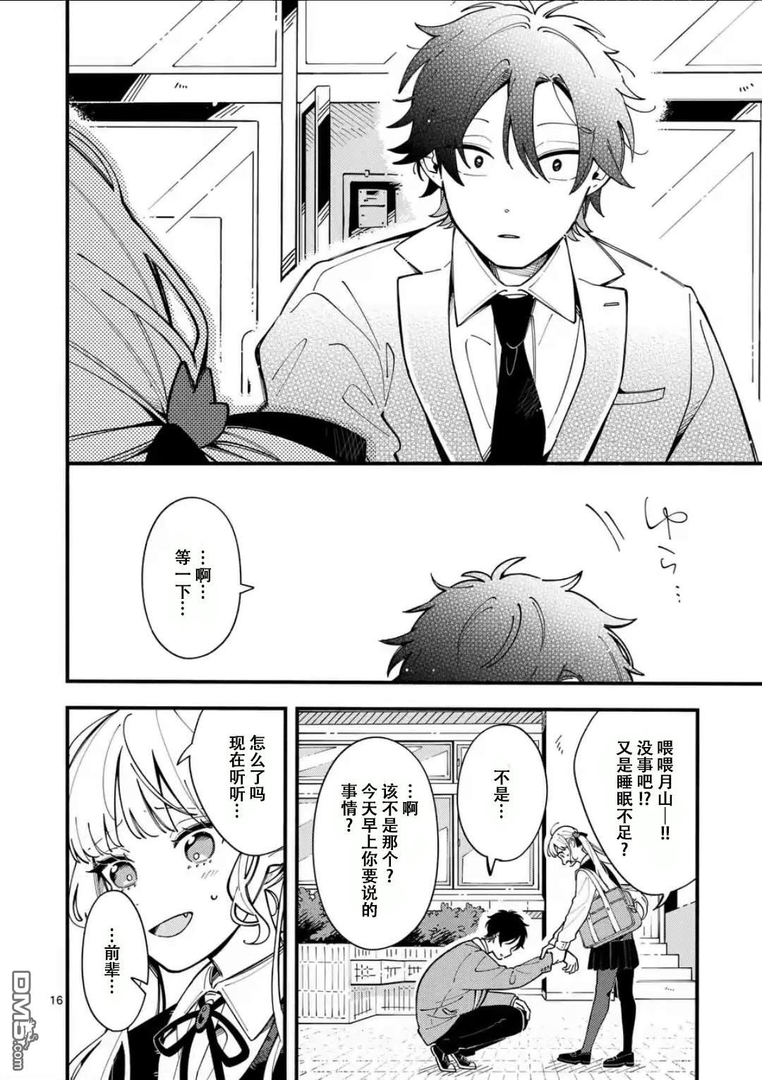 狼恋上月 第7话 第15页