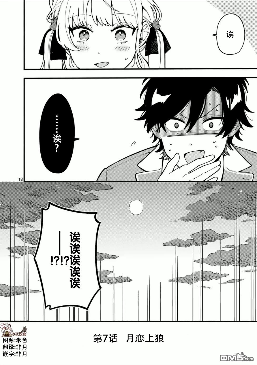 狼恋上月 第7话 第17页