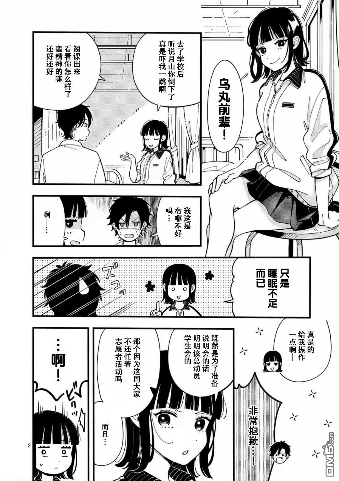 狼恋上月 第7话 第2页