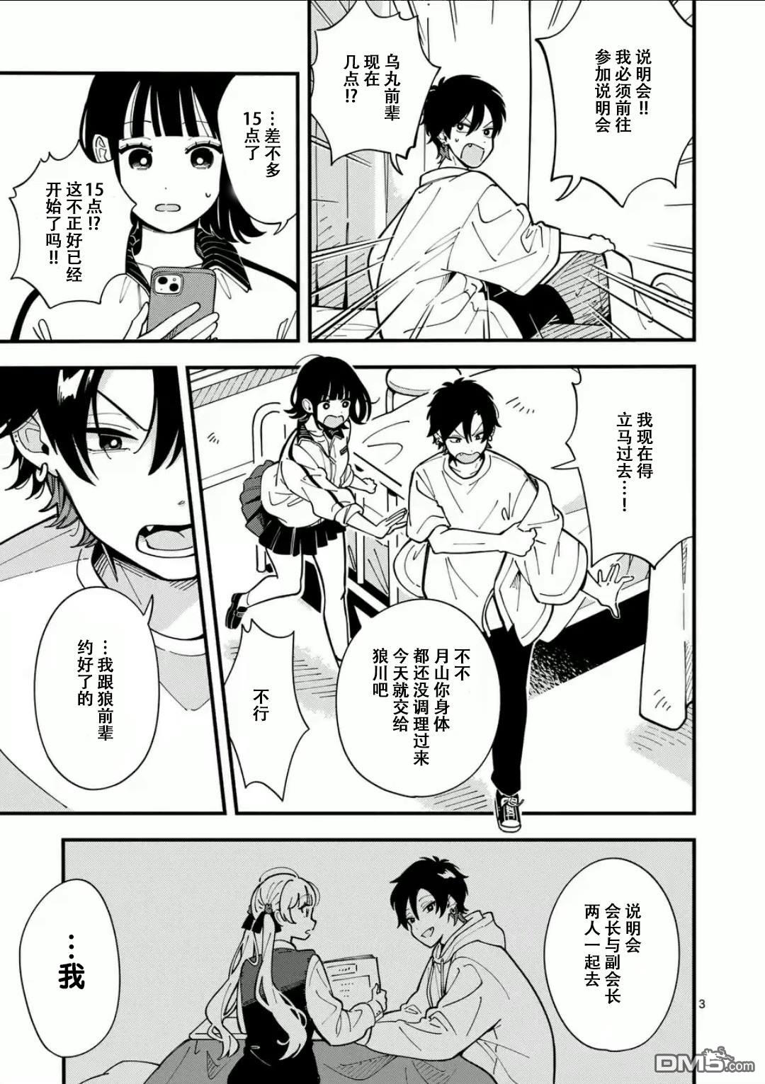 狼恋上月 第7话 第3页