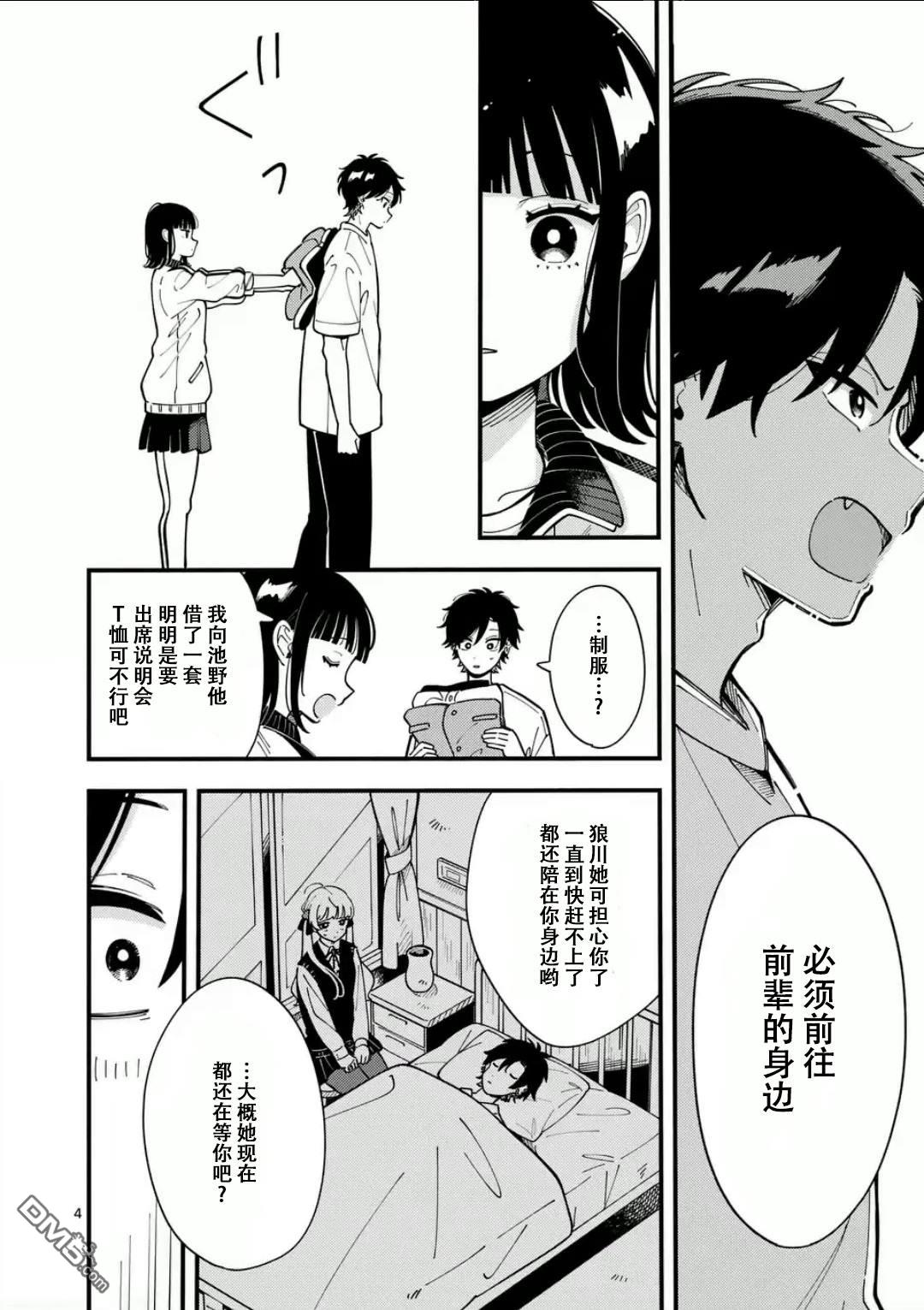 狼恋上月 第7话 第4页