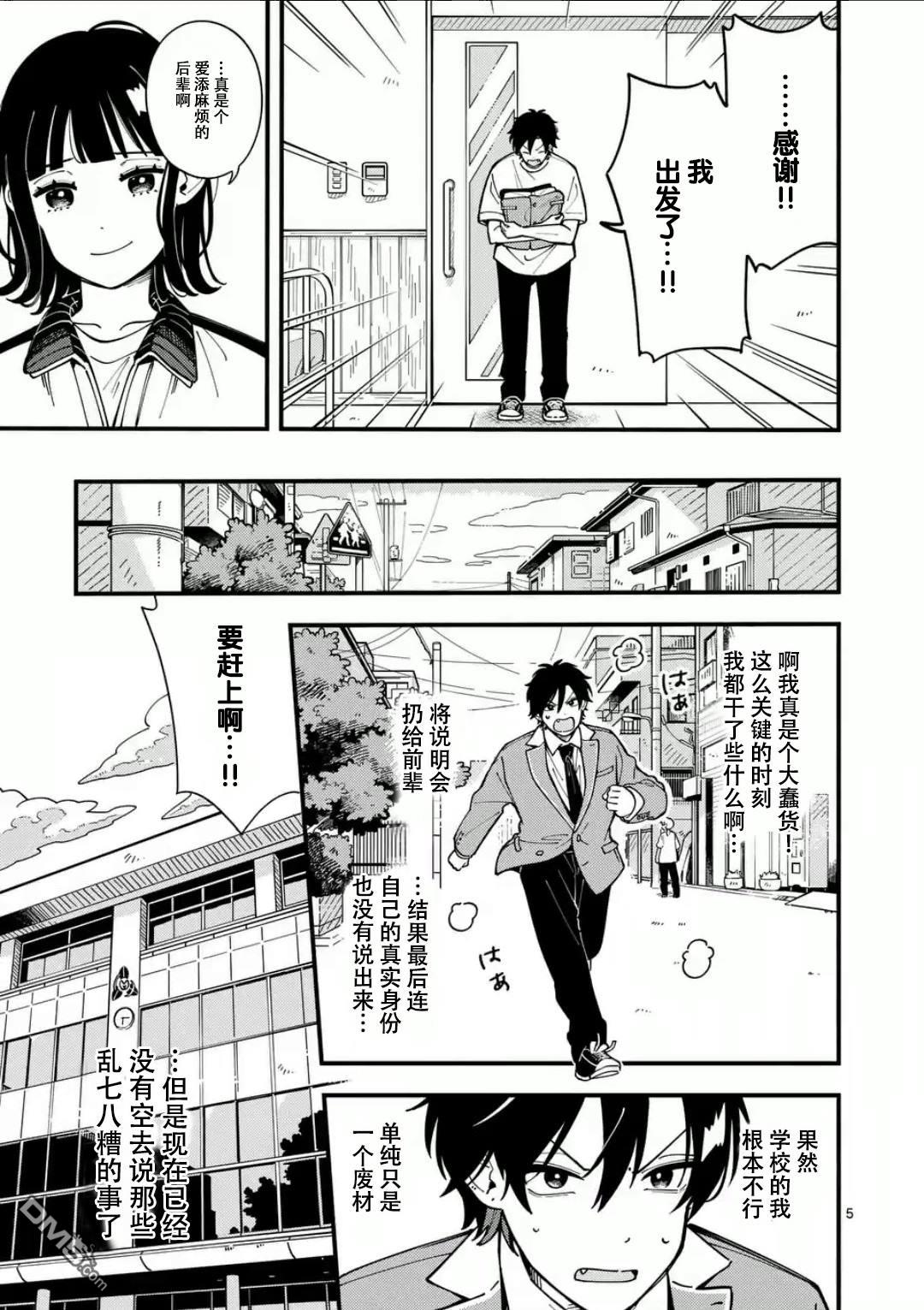 狼恋上月 第7话 第5页