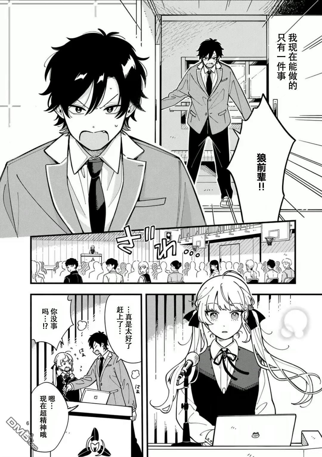狼恋上月 第7话 第6页