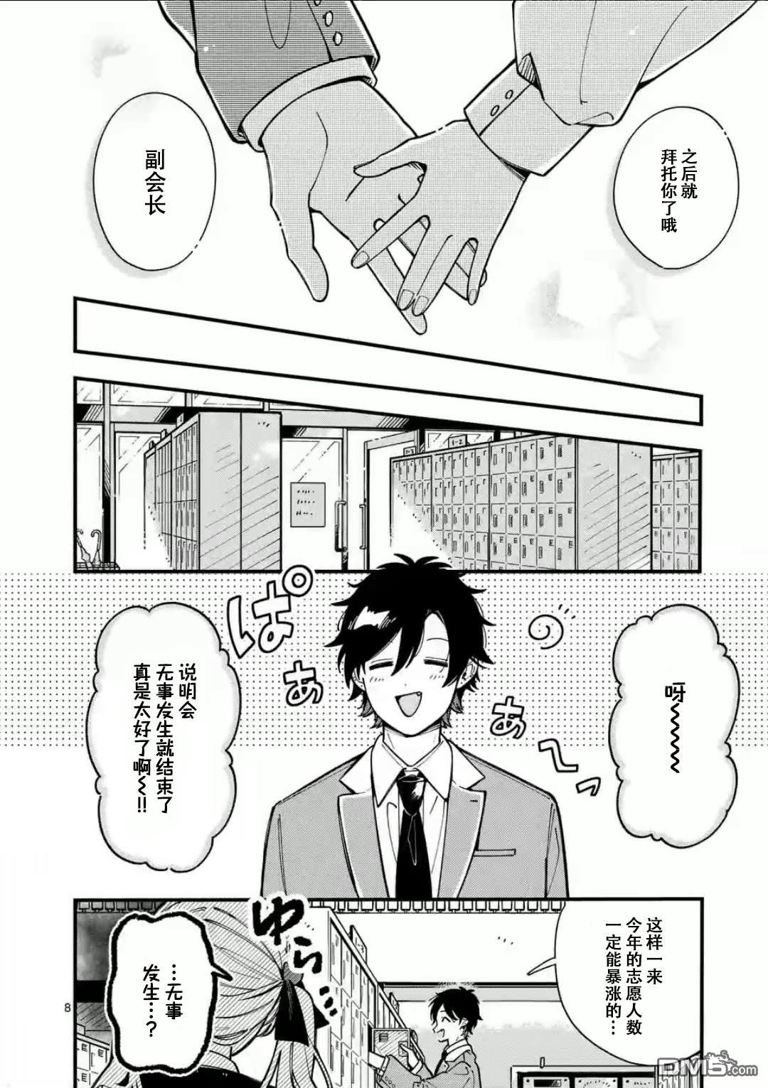 狼恋上月 第7话 第8页