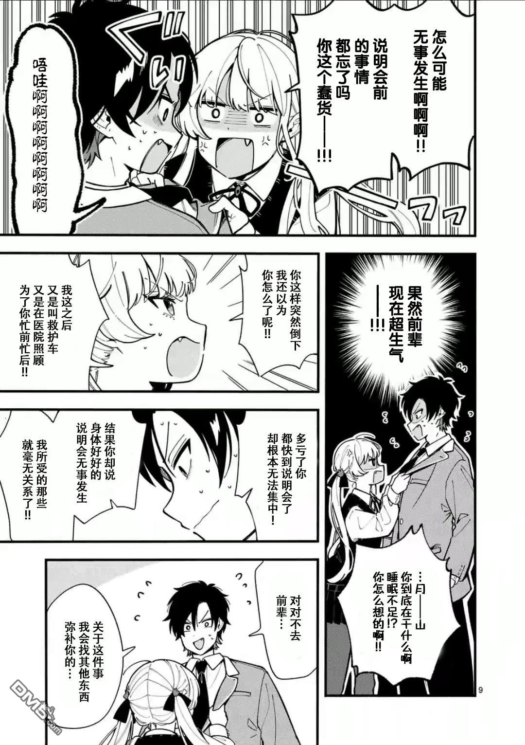 狼恋上月 第7话 第9页