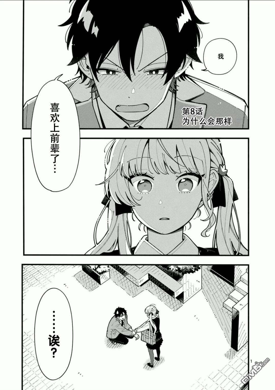 狼恋上月 第8话 第1页