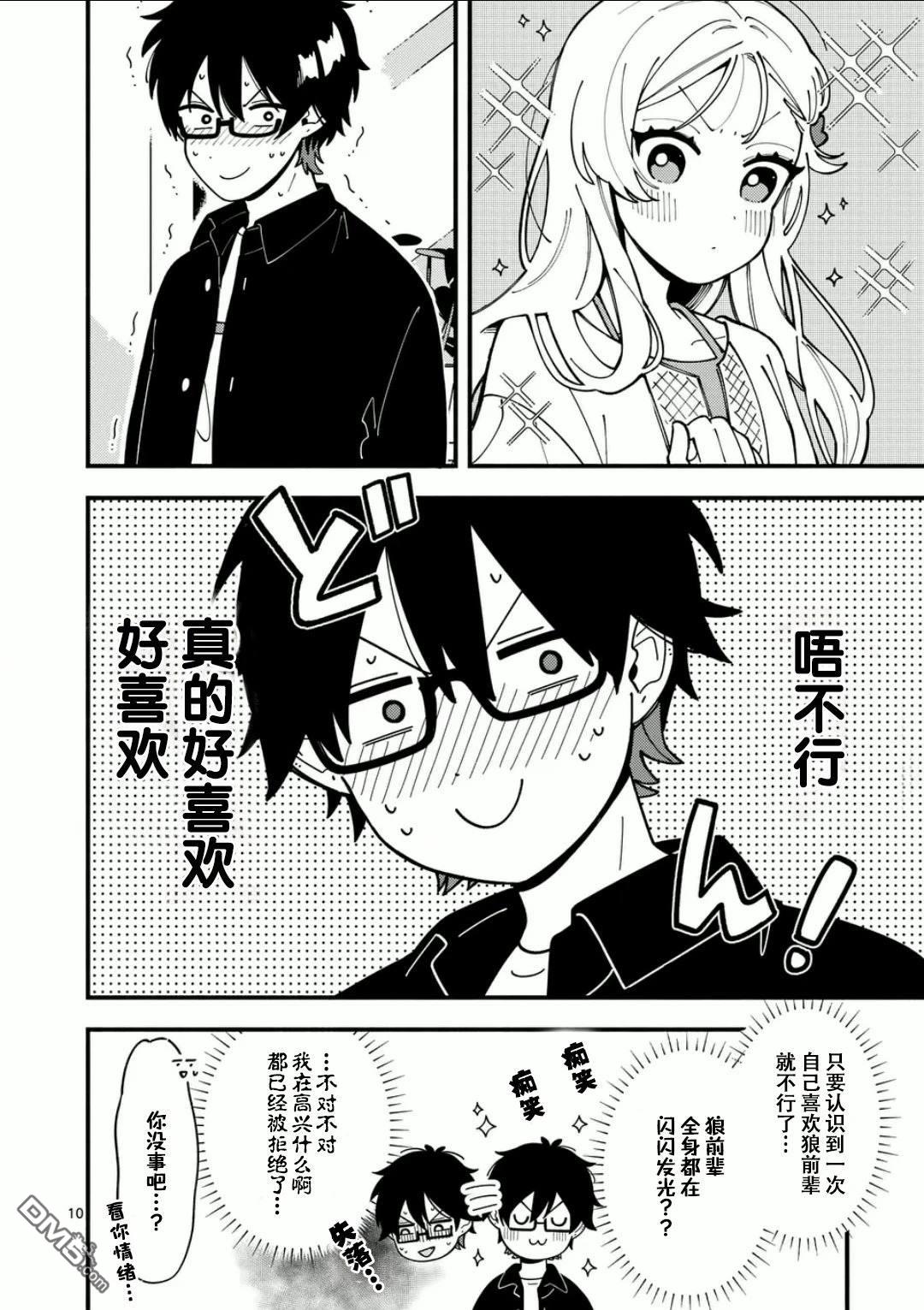 狼恋上月 第8话 第10页