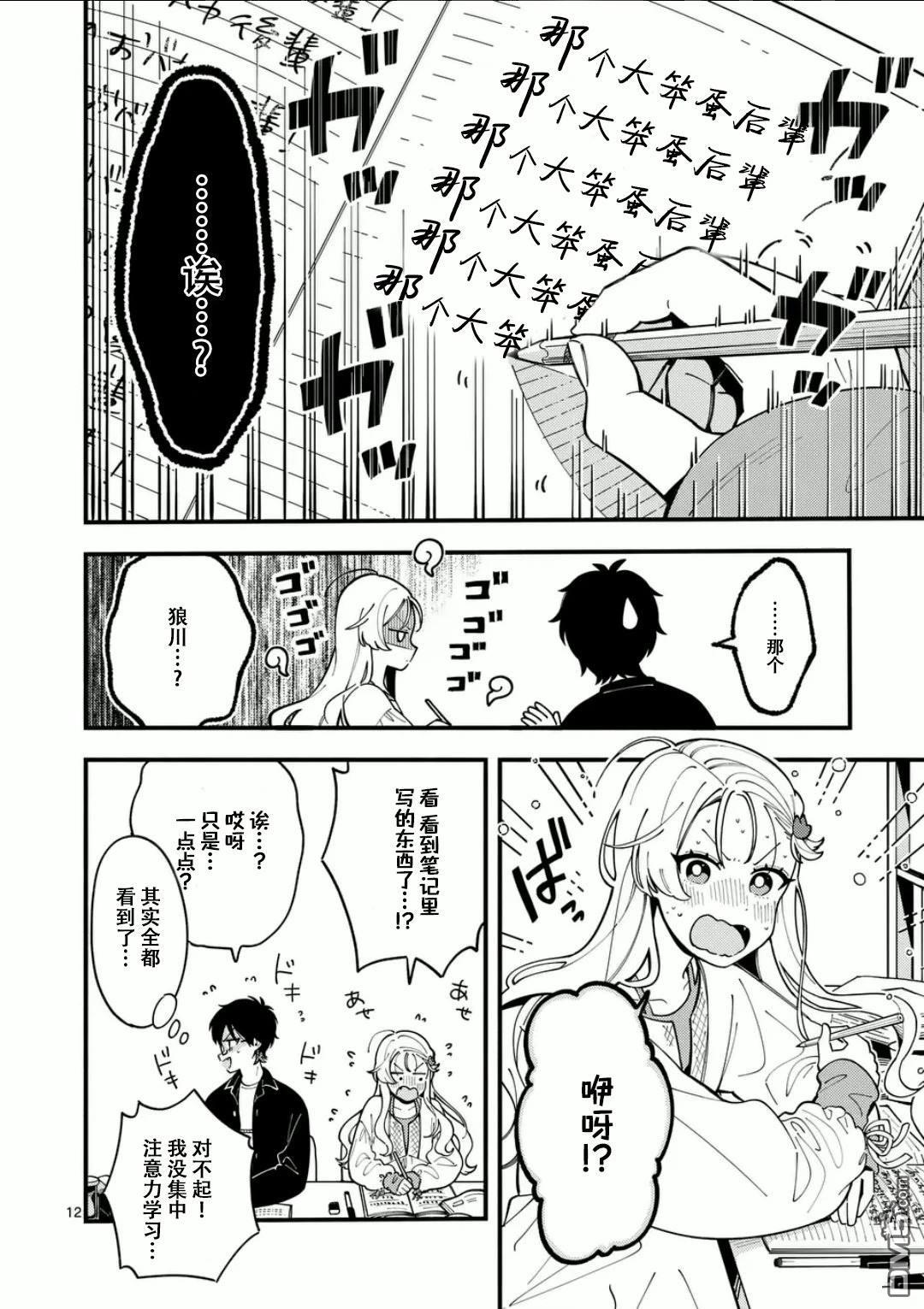 狼恋上月 第8话 第12页