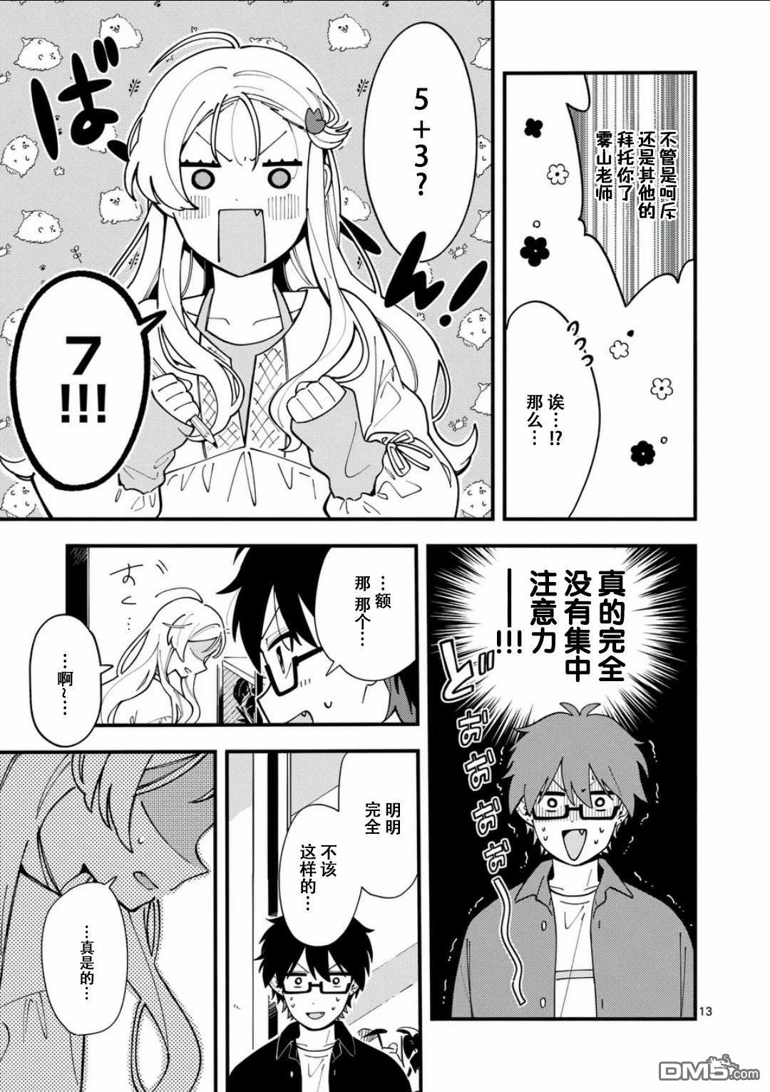 狼恋上月 第8话 第13页