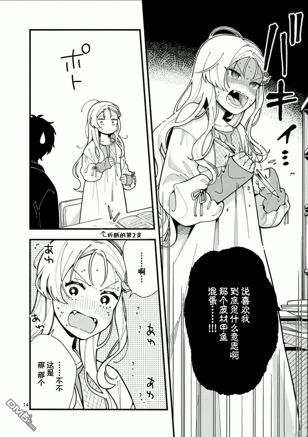 狼恋上月 第8话 第14页