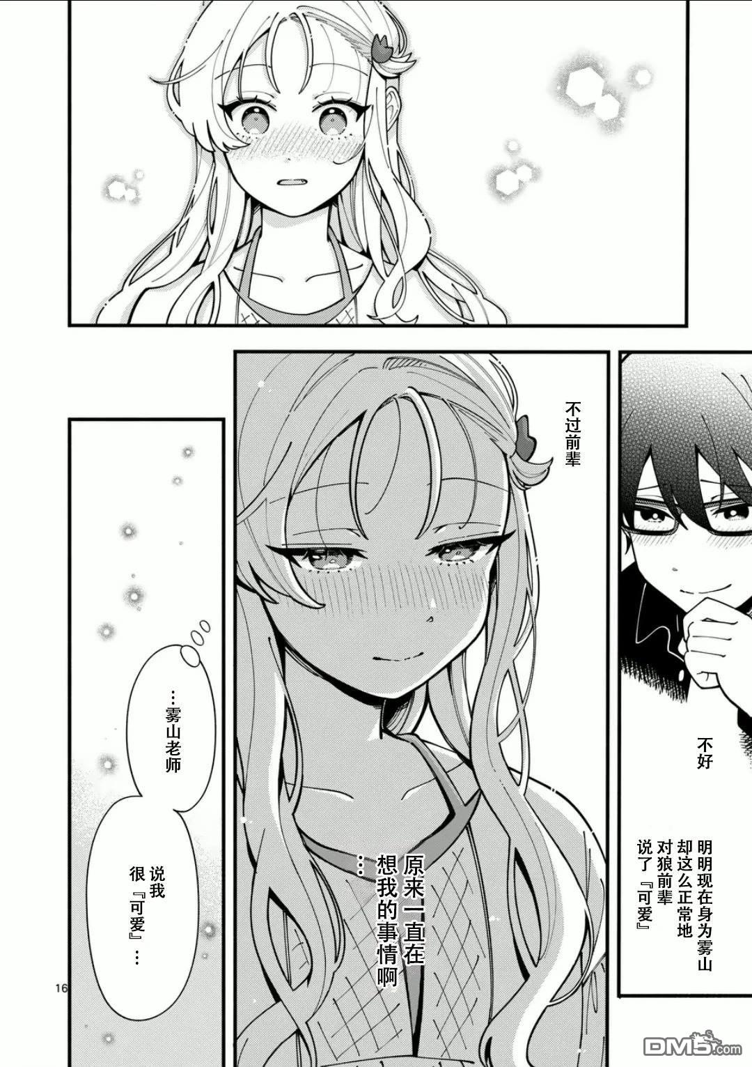 狼恋上月 第8话 第16页