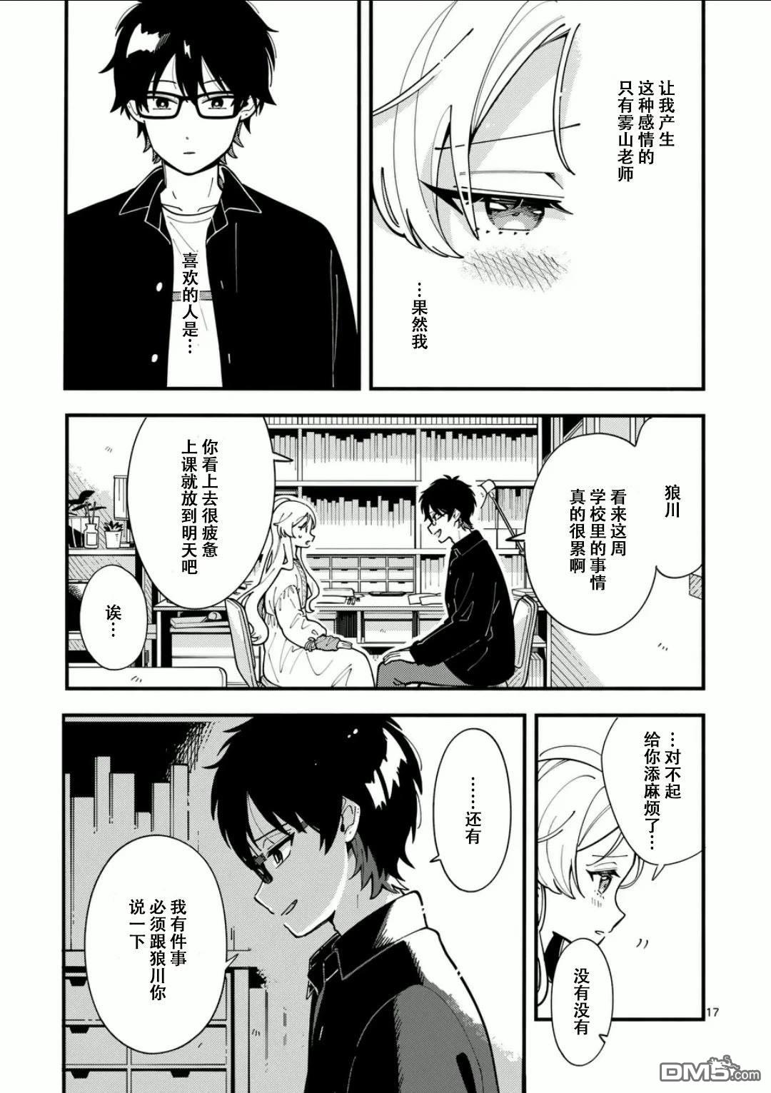 狼恋上月 第8话 第17页