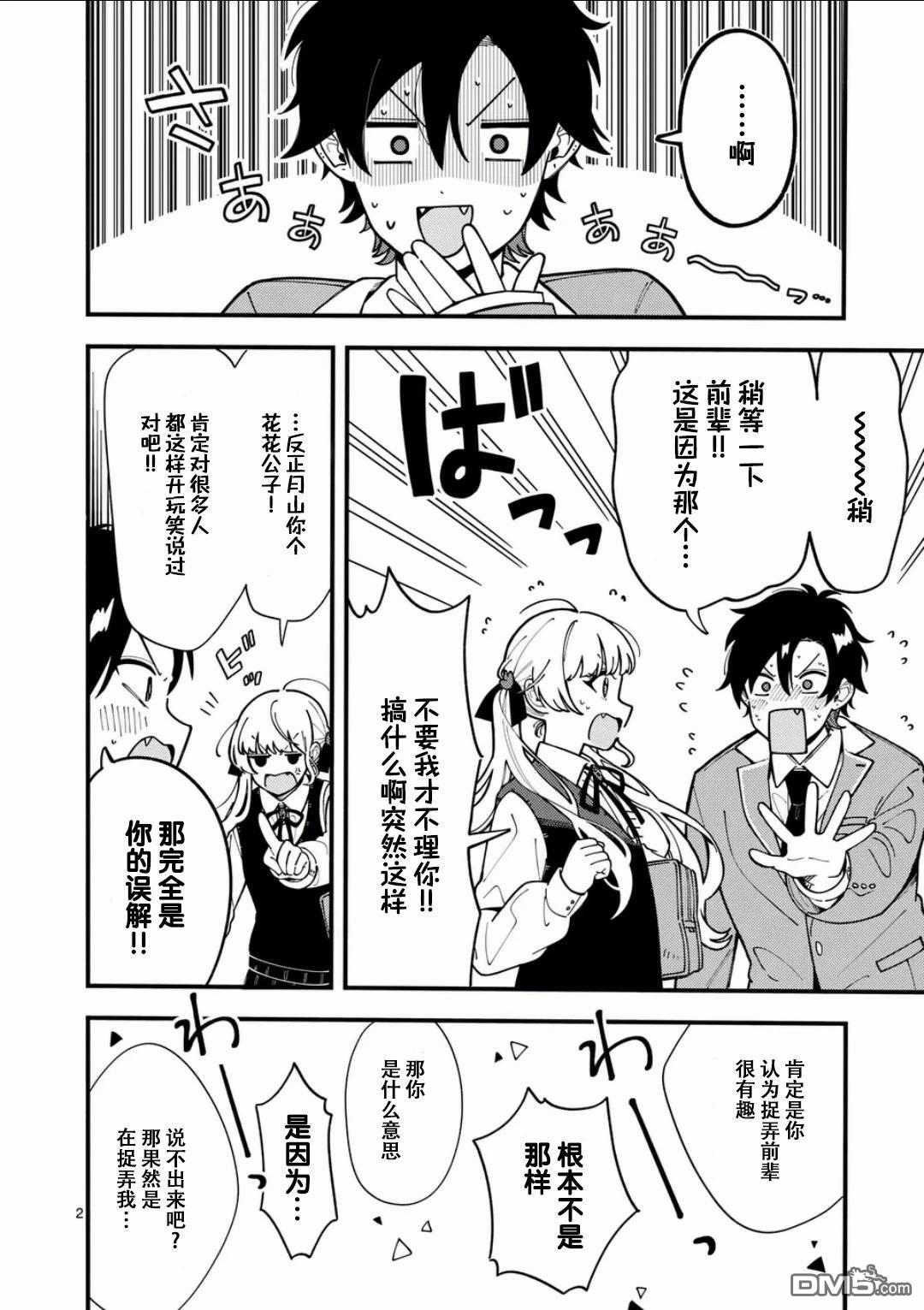 狼恋上月 第8话 第2页