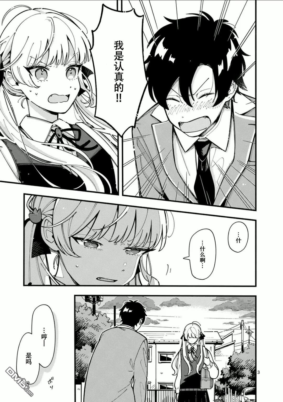 狼恋上月 第8话 第3页