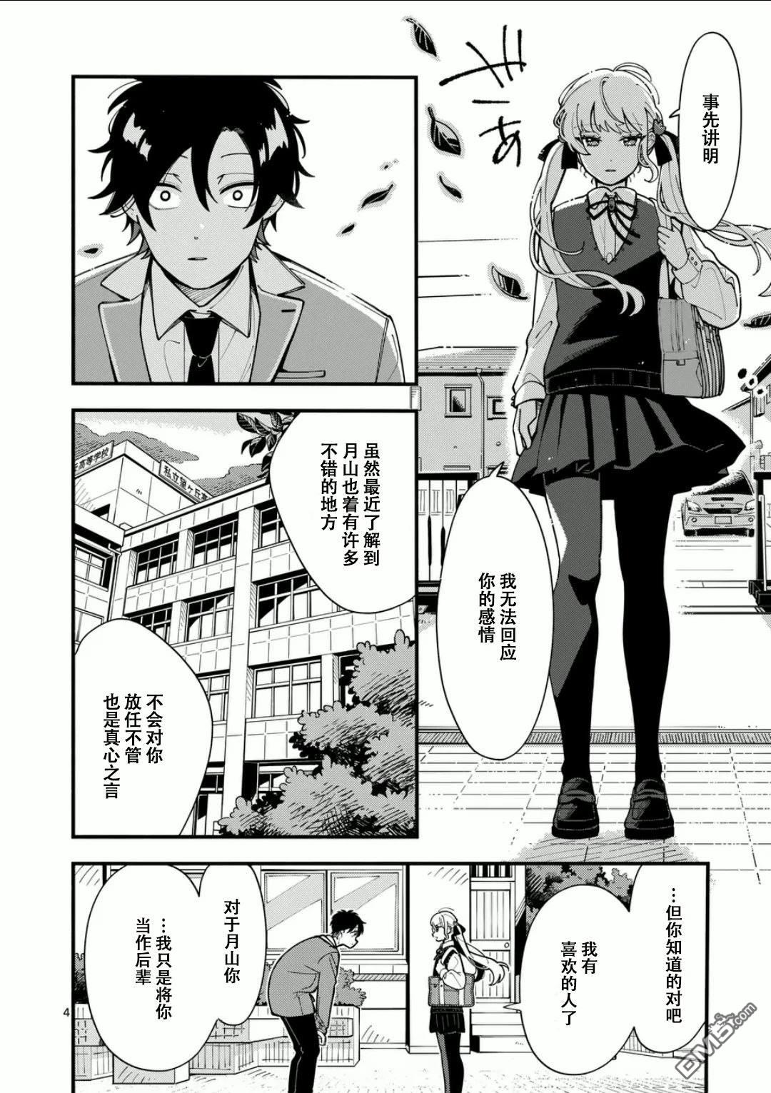 狼恋上月 第8话 第4页