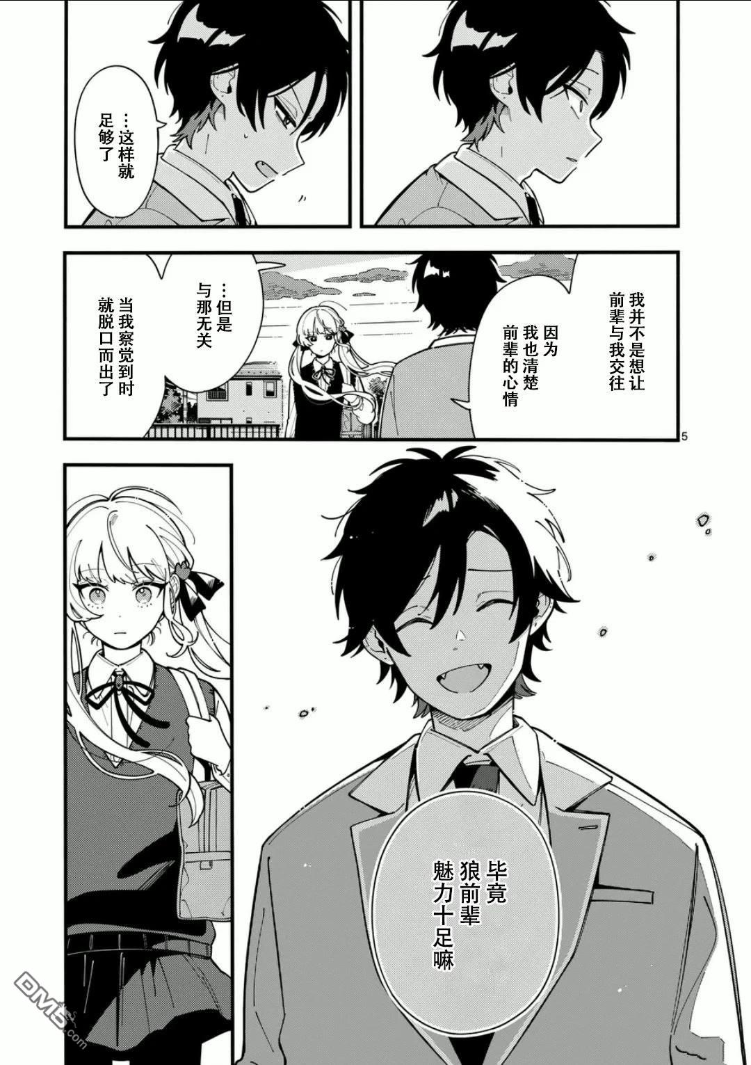 狼恋上月 第8话 第5页