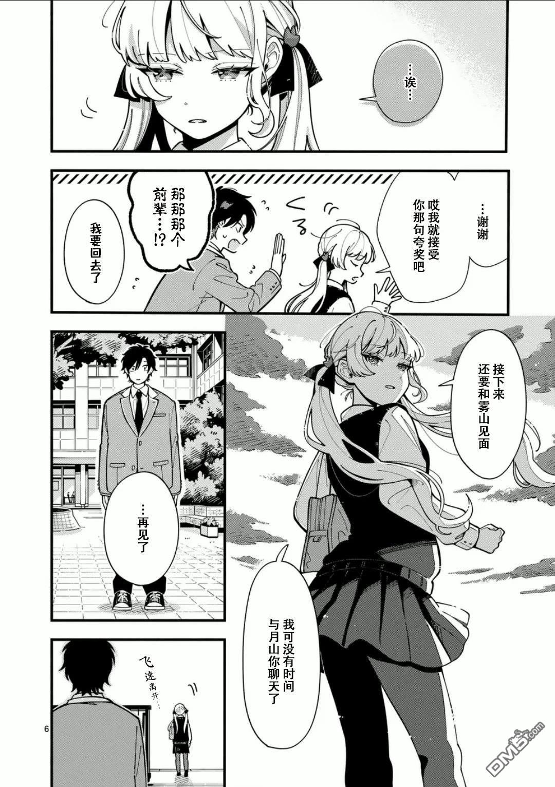 狼恋上月 第8话 第6页