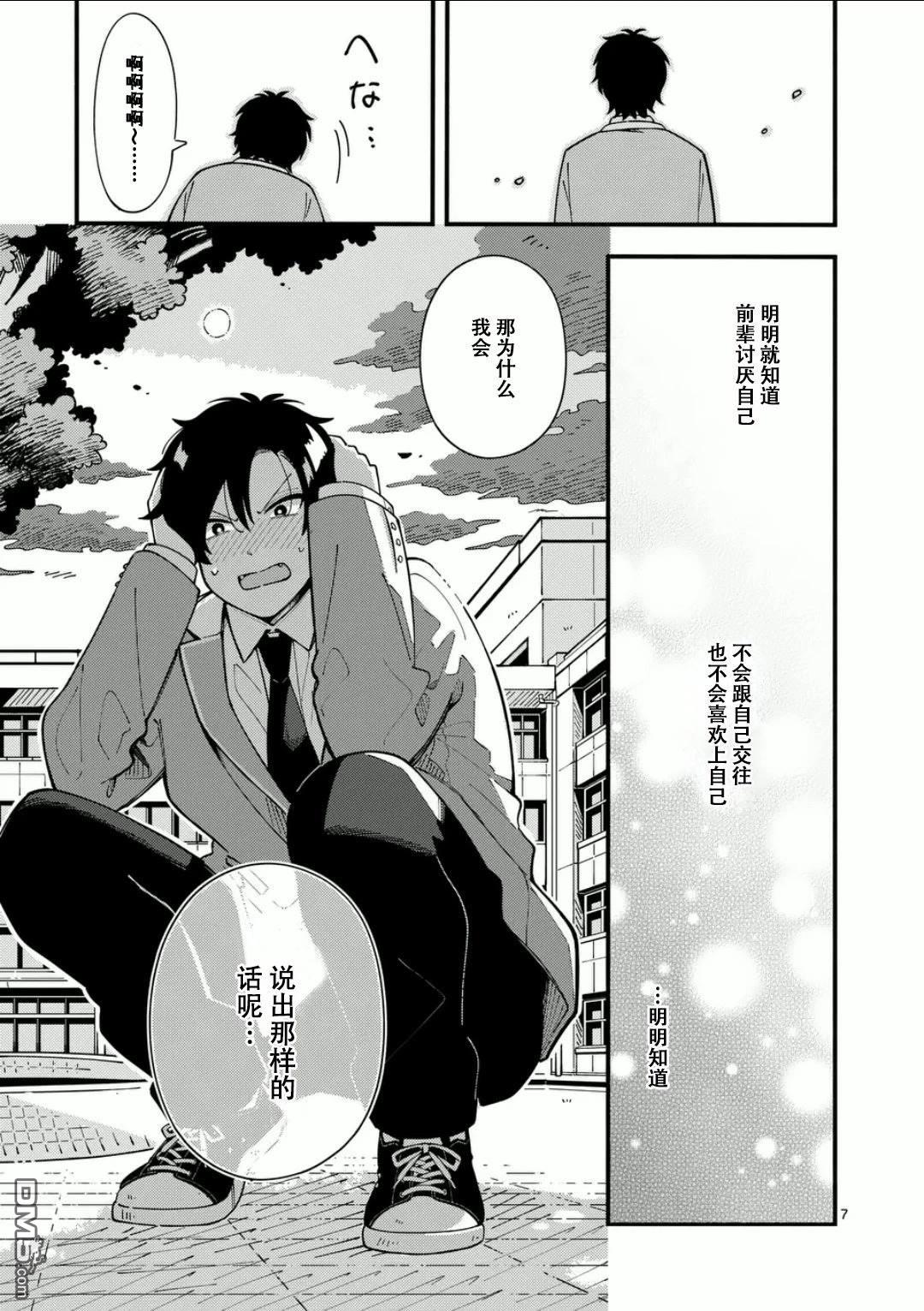 狼恋上月 第8话 第7页