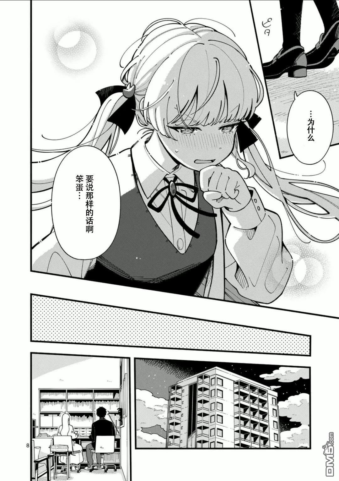 狼恋上月 第8话 第8页