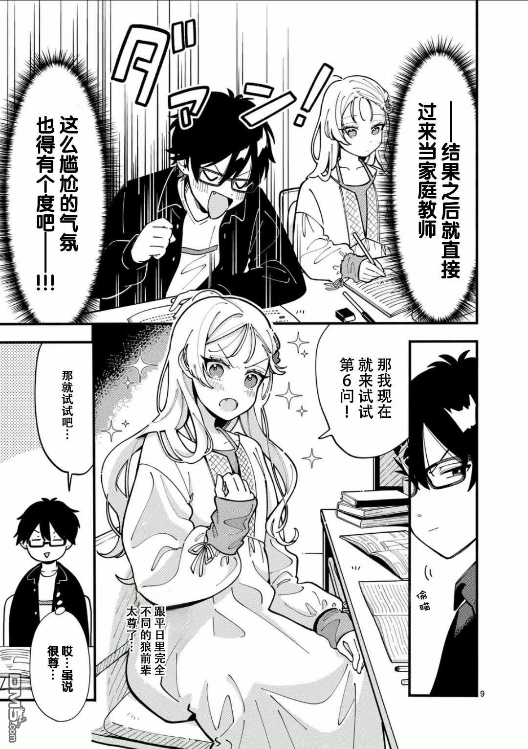 狼恋上月 第8话 第9页