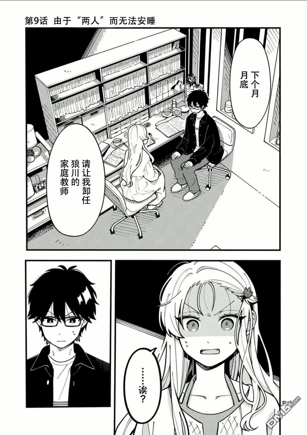狼恋上月 第9话 第1页