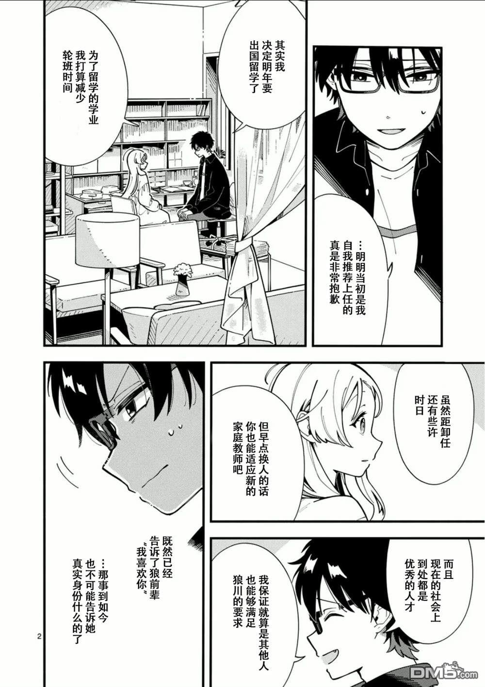 狼恋上月 第9话 第2页
