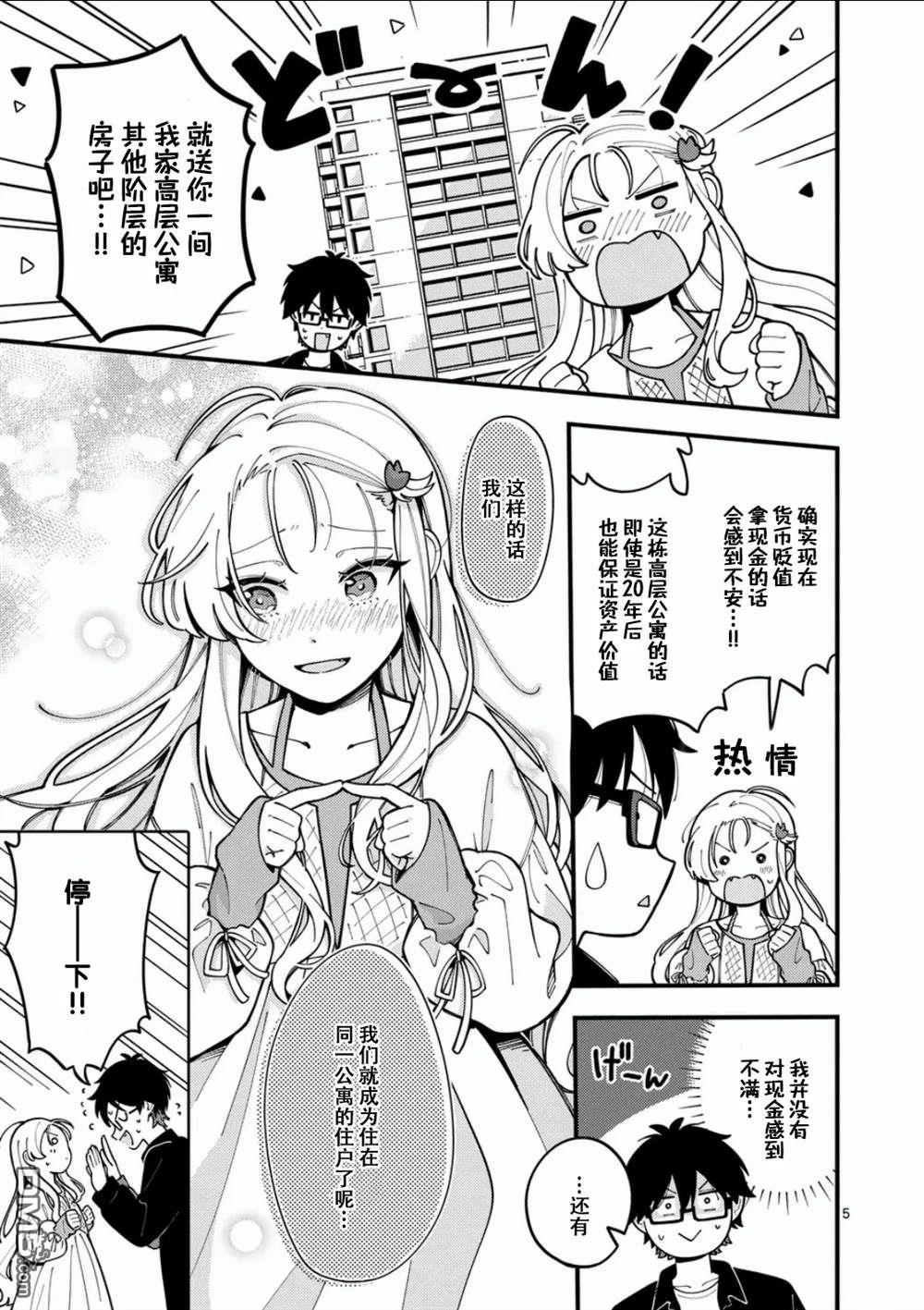 狼恋上月 第9话 第5页