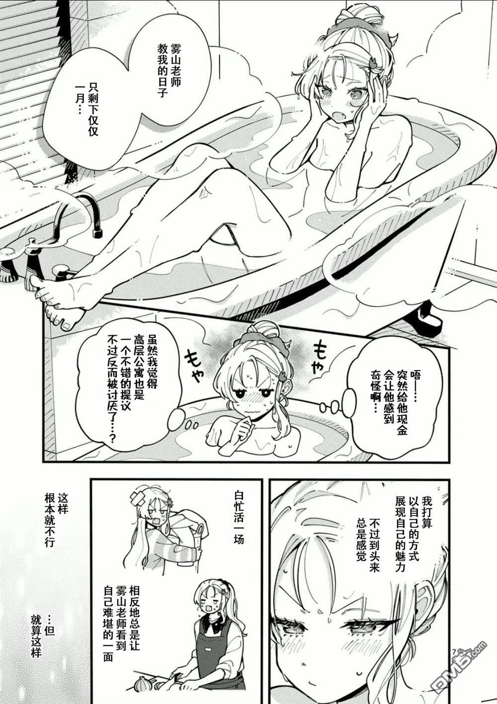 狼恋上月 第9话 第7页