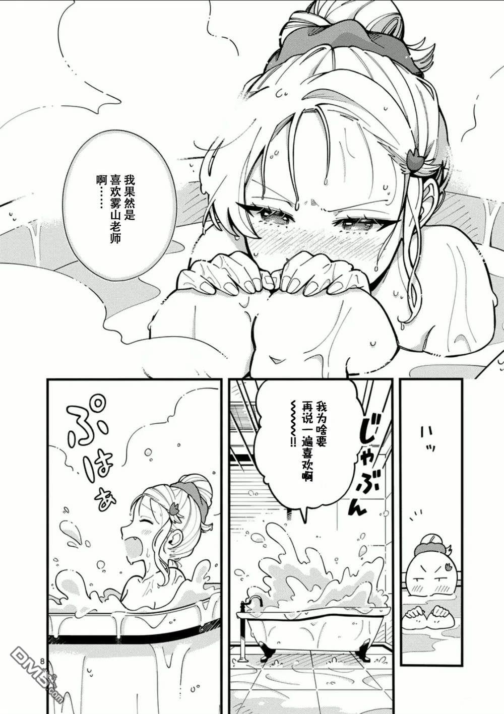 狼恋上月 第9话 第8页