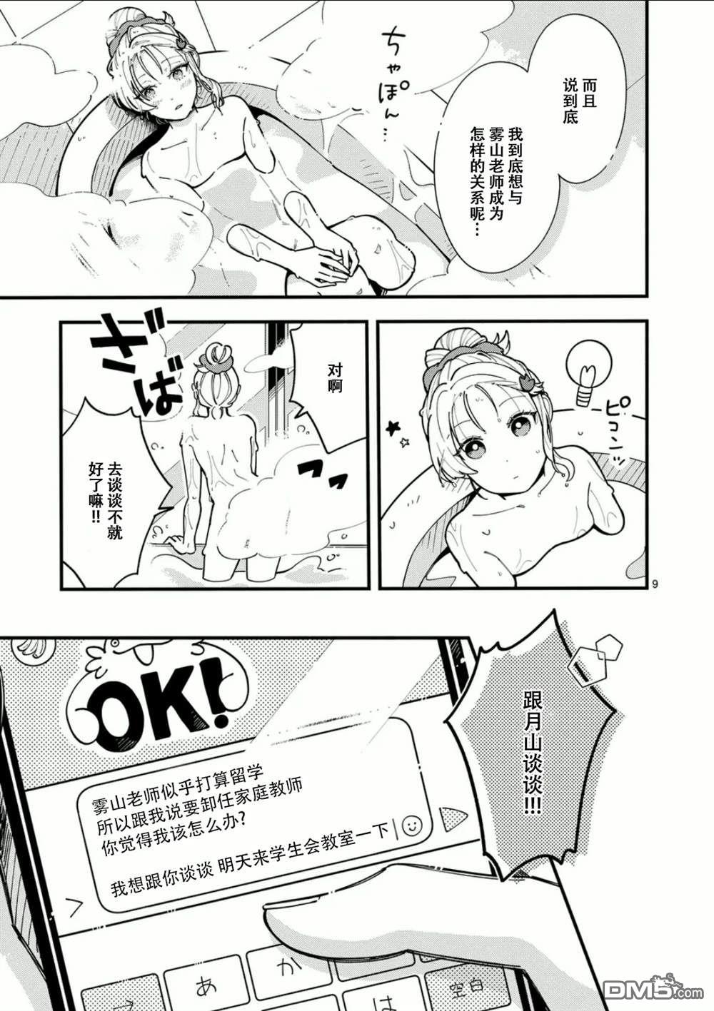 狼恋上月 第9话 第9页