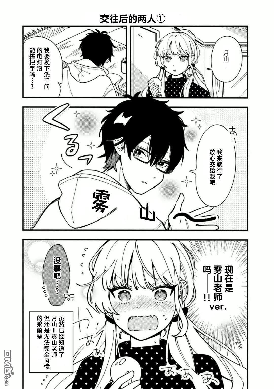 狼恋上月 [番外] 番外1 第1页
