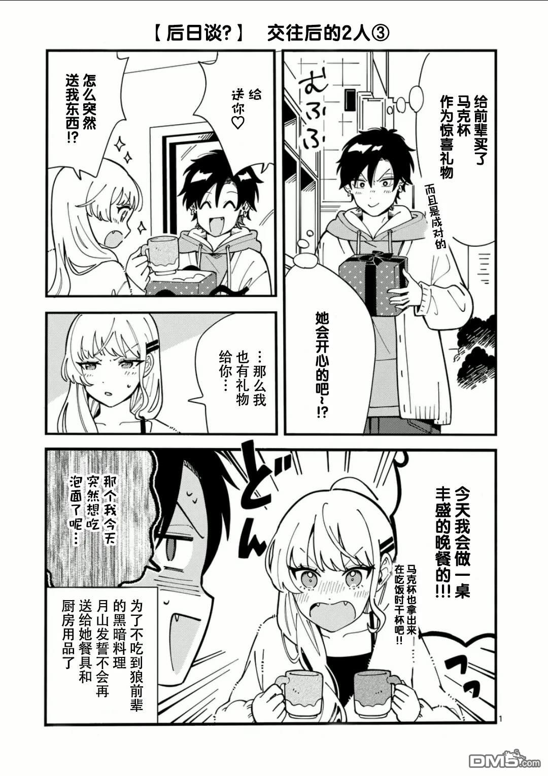 狼恋上月 [番外] 番外3 第1页