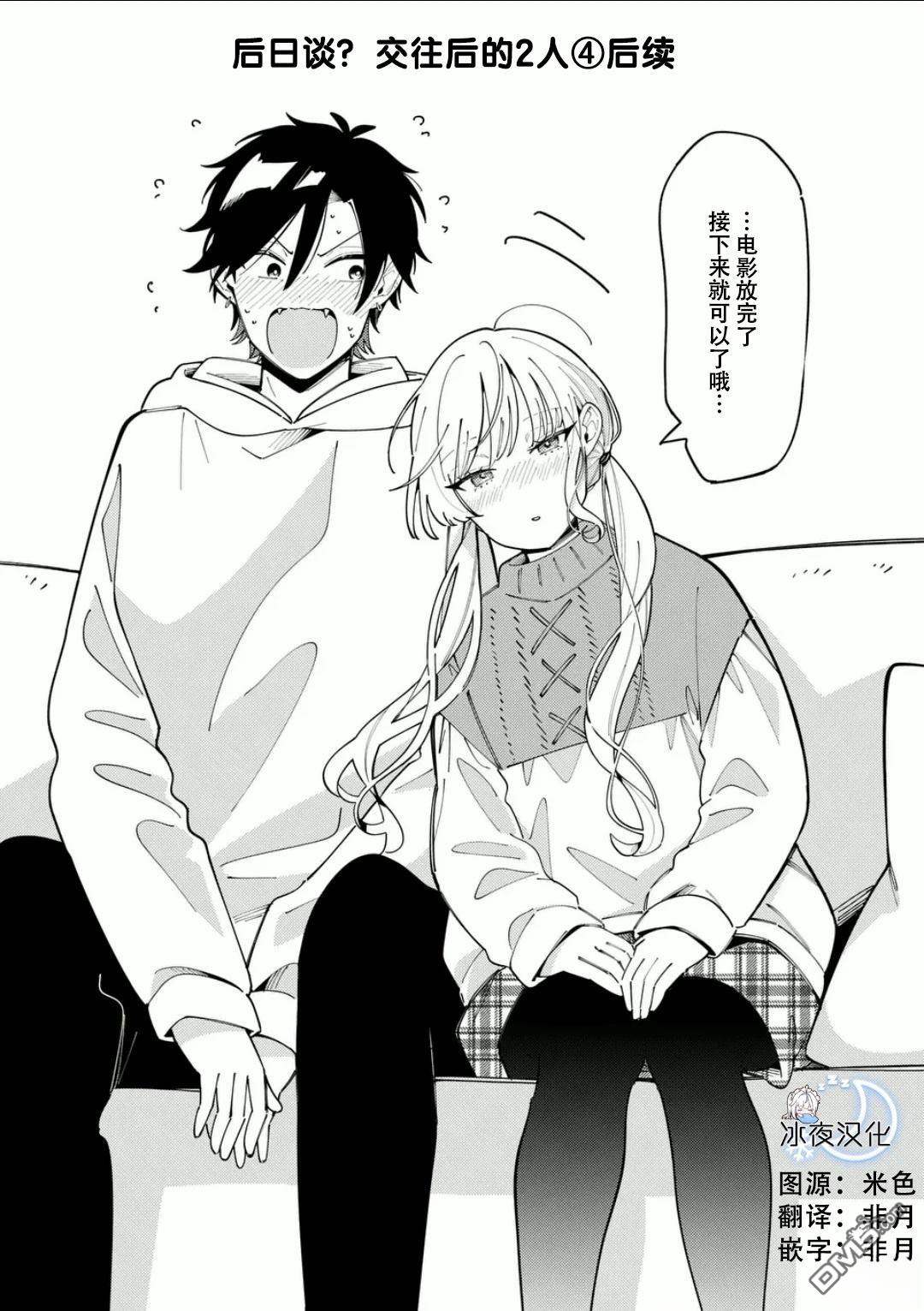 狼恋上月 [番外] 番外4 第2页