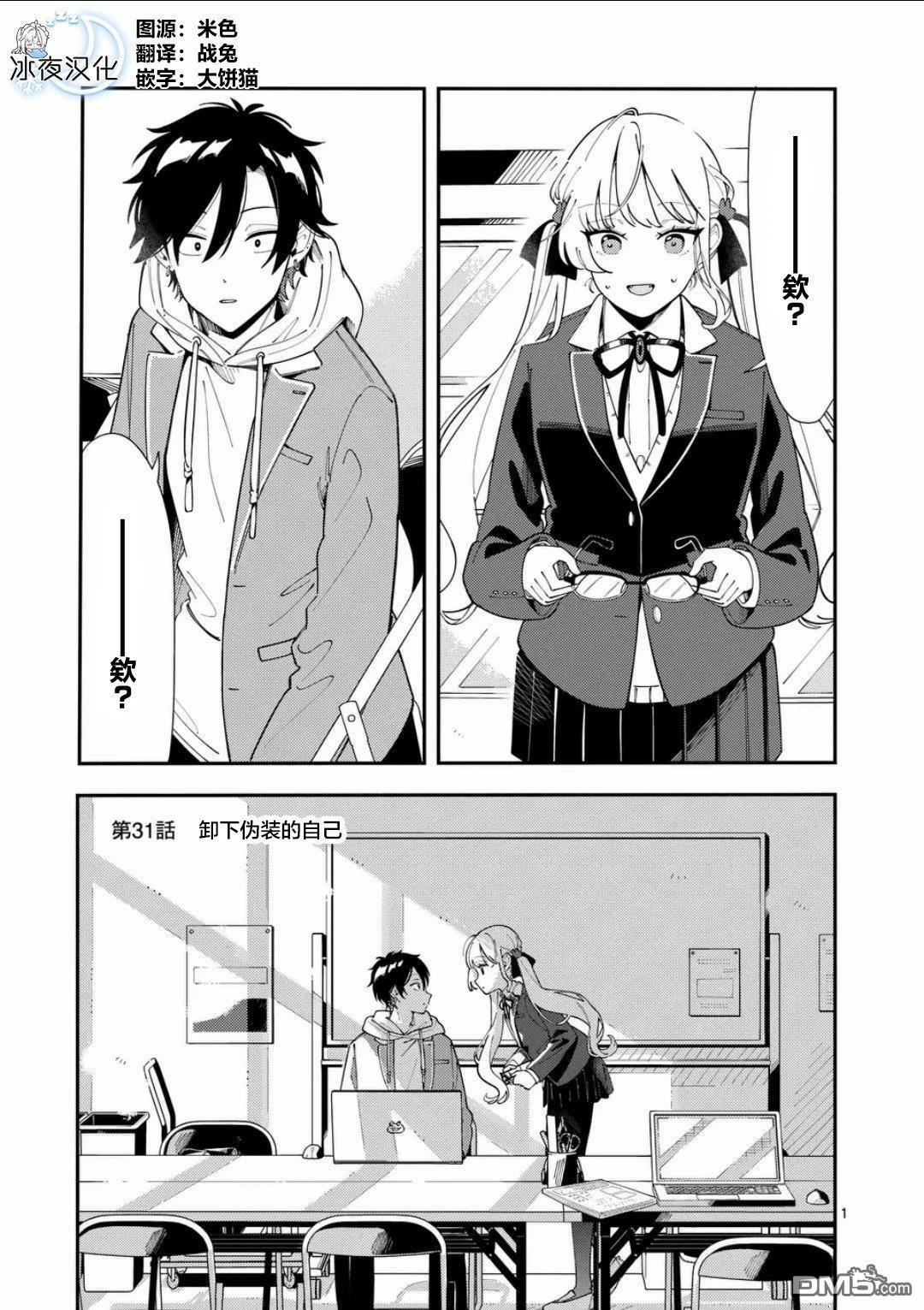 狼恋上月 第31话 第1页
