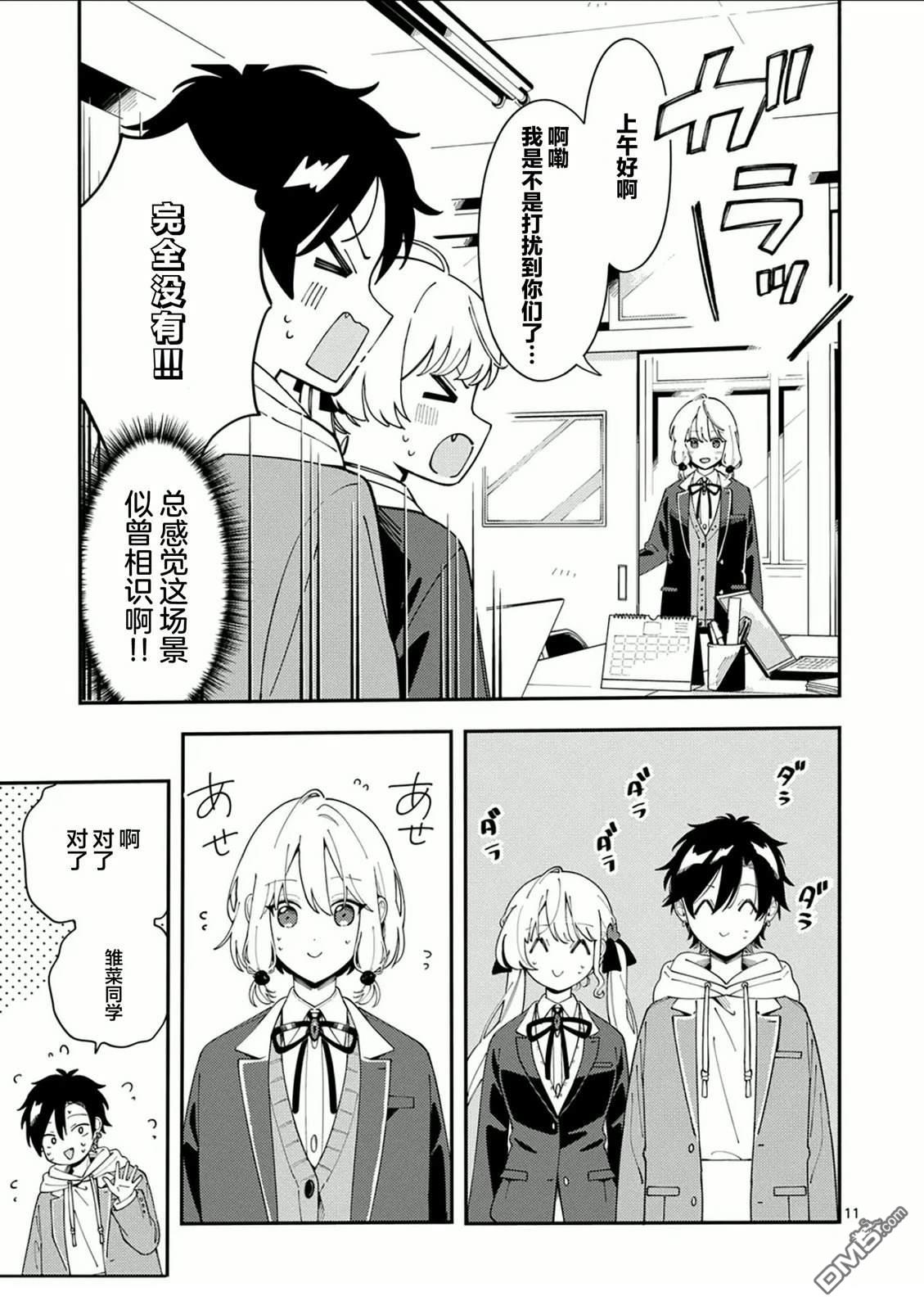狼恋上月 第31话 第11页