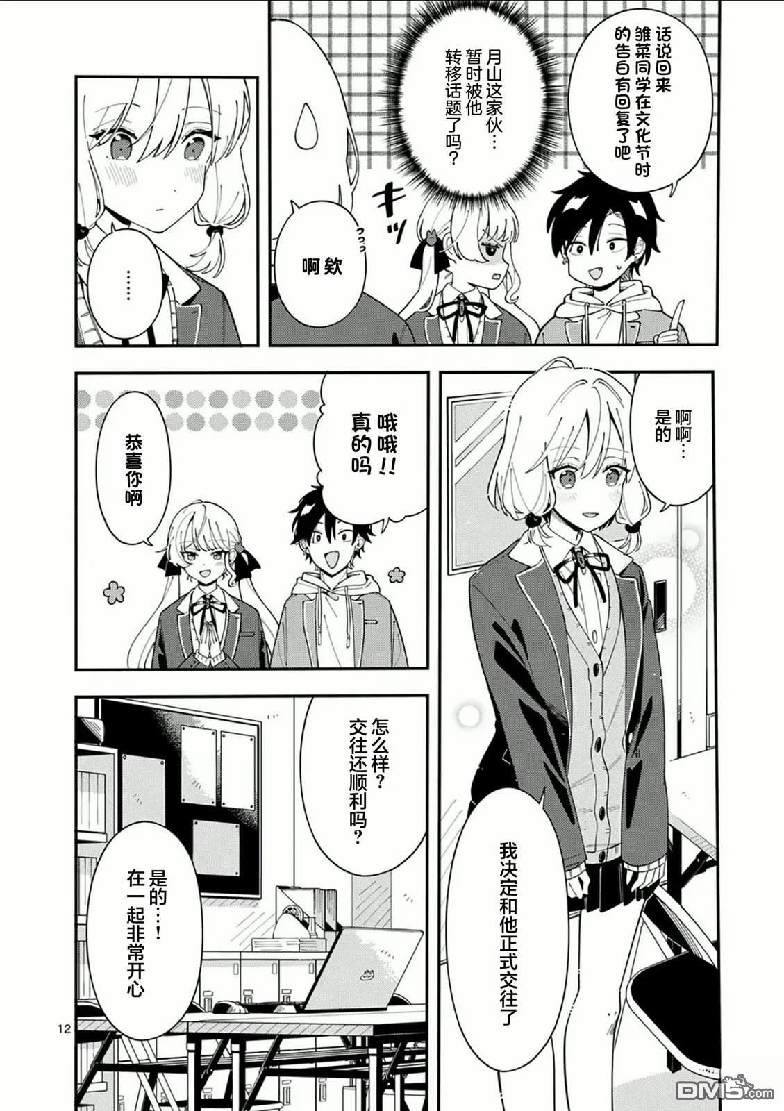 狼恋上月 第31话 第12页