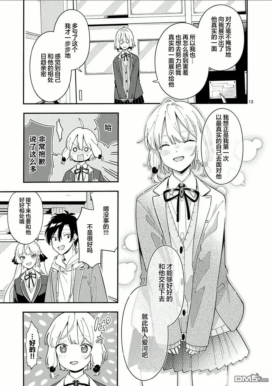 狼恋上月 第31话 第13页