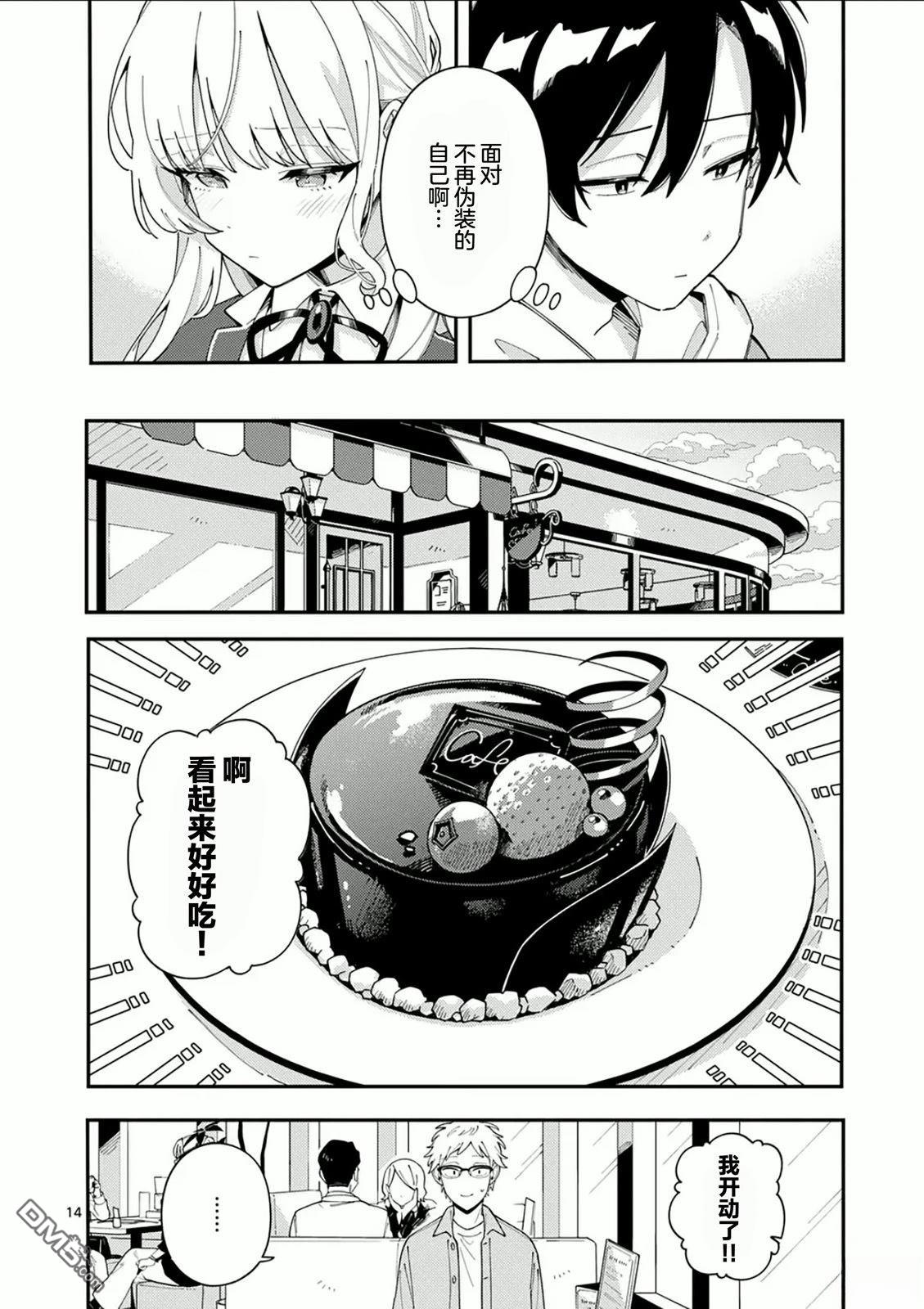 狼恋上月 第31话 第14页