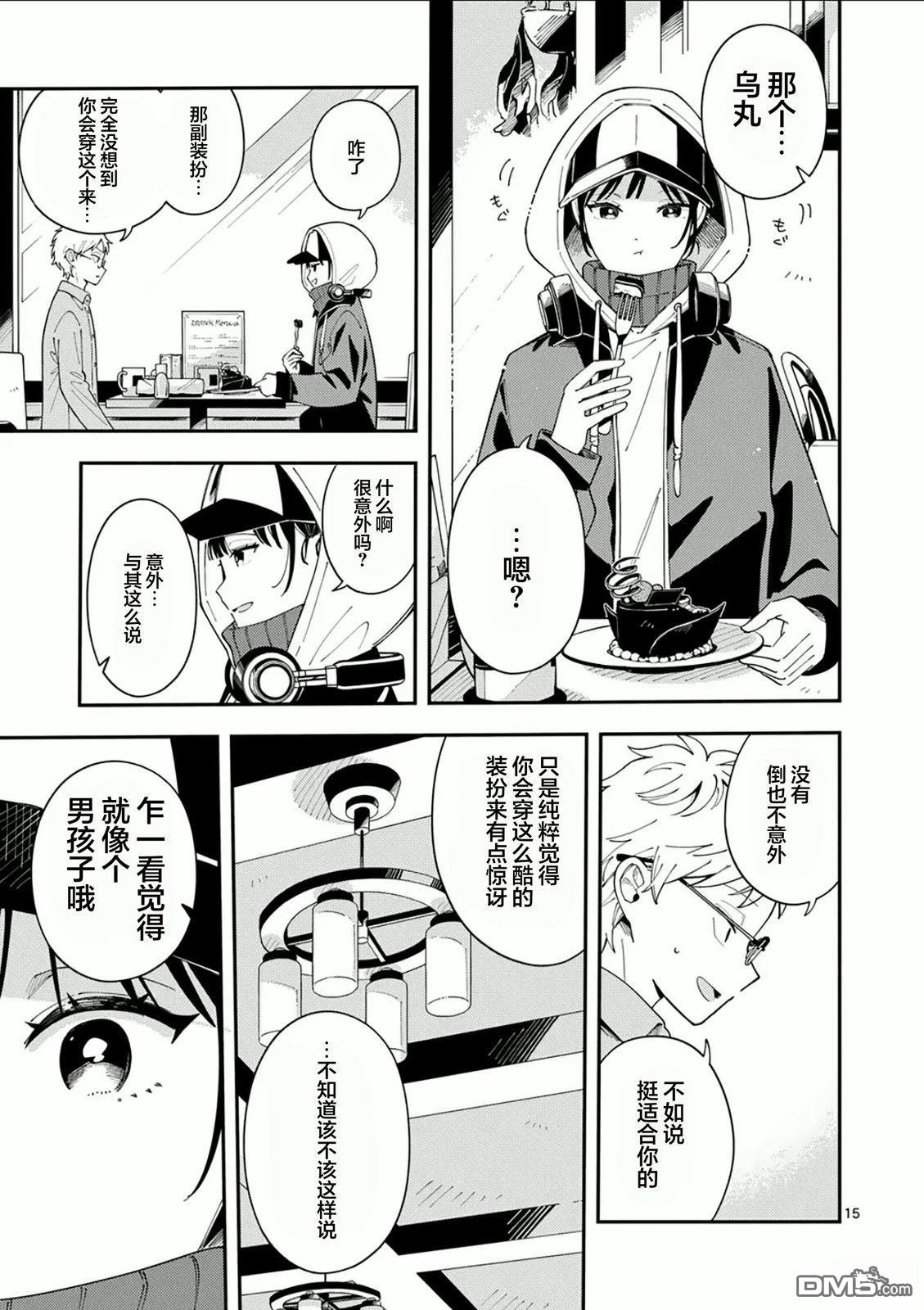 狼恋上月 第31话 第15页