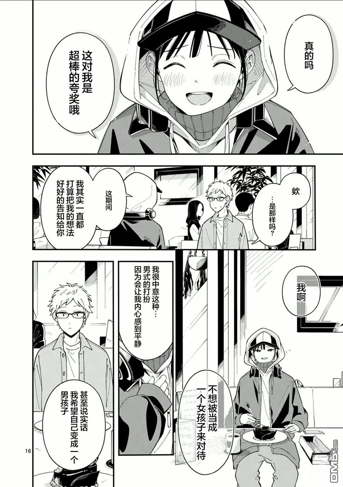 狼恋上月 第31话 第16页