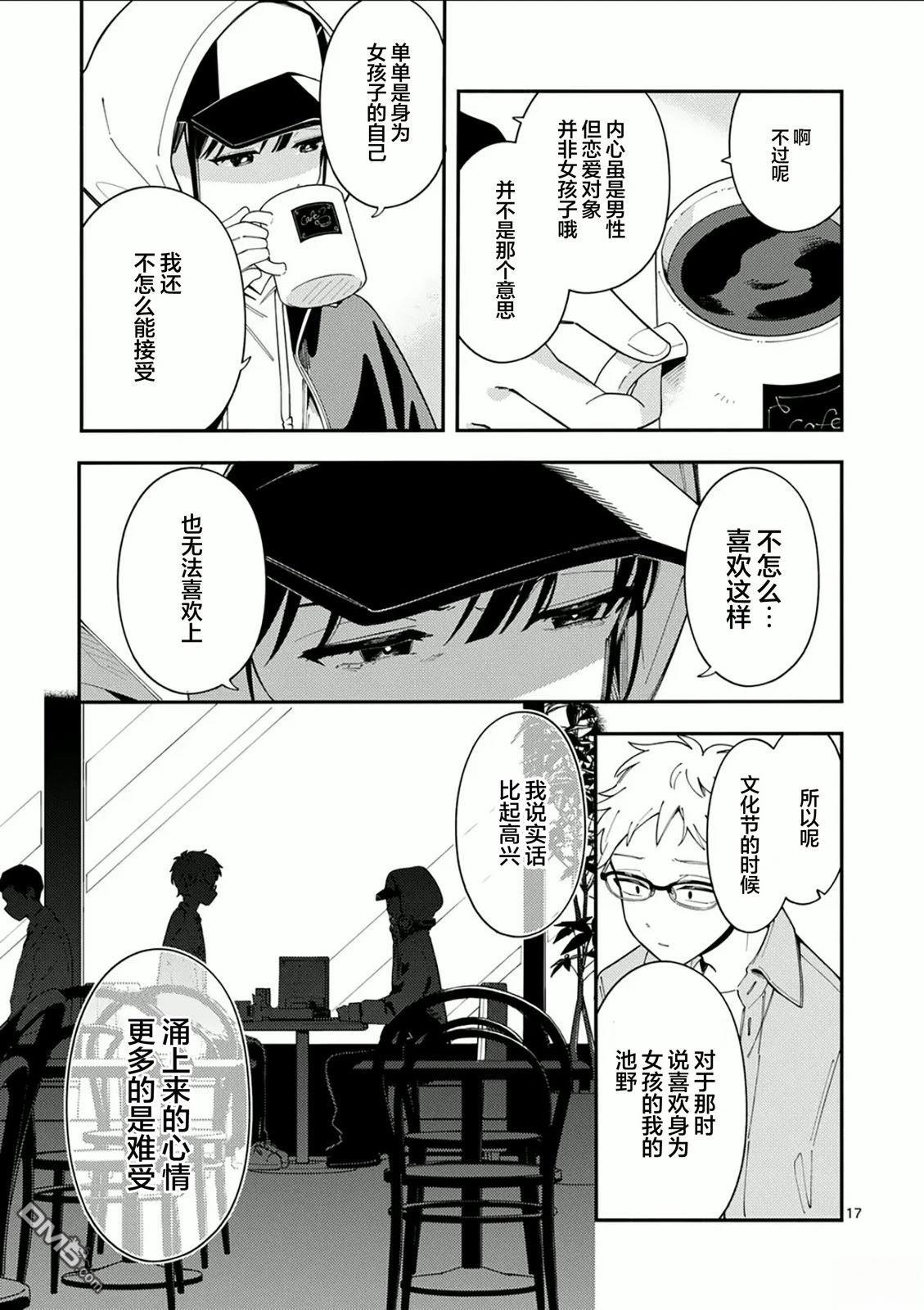 狼恋上月 第31话 第17页
