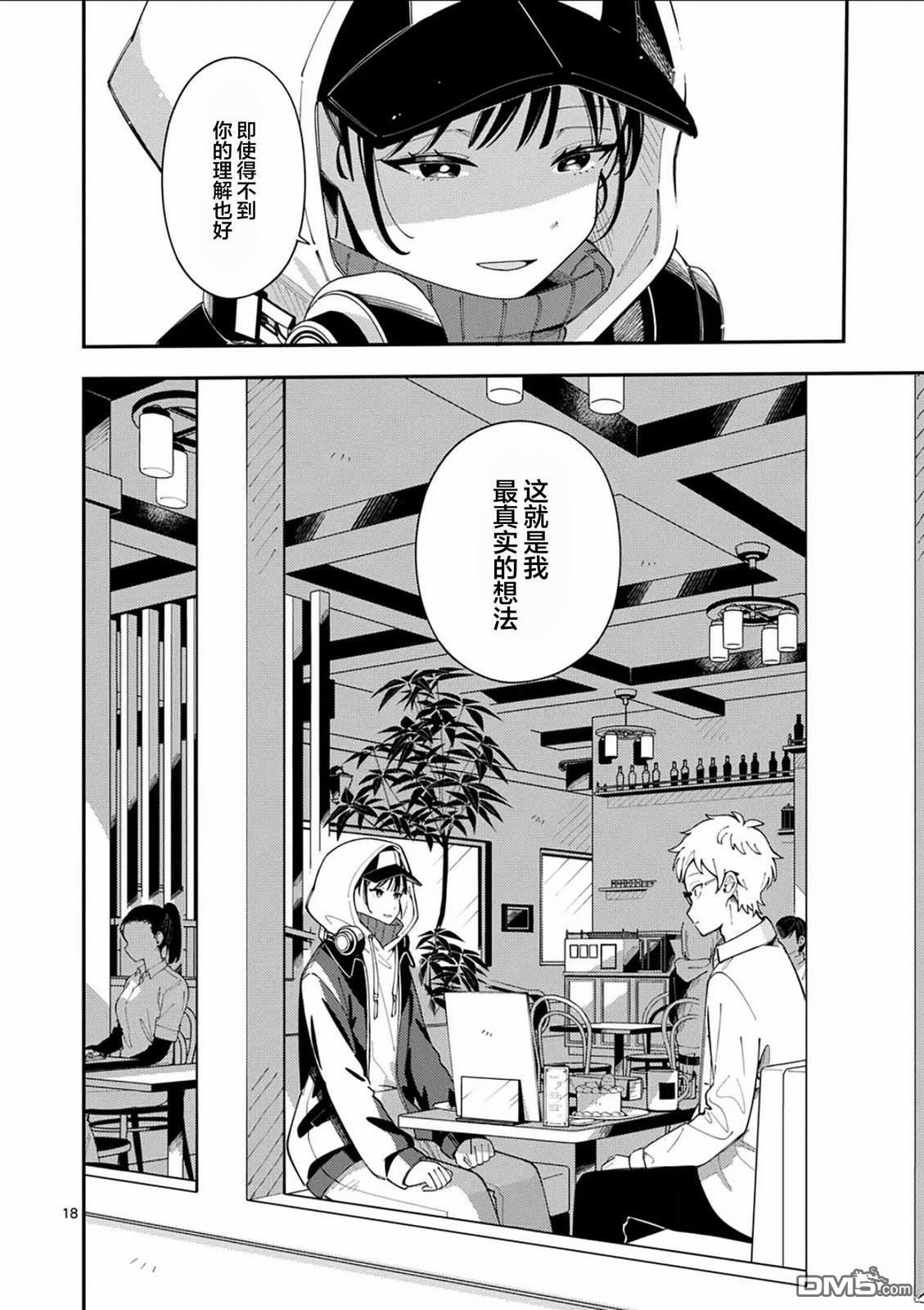 狼恋上月 第31话 第18页