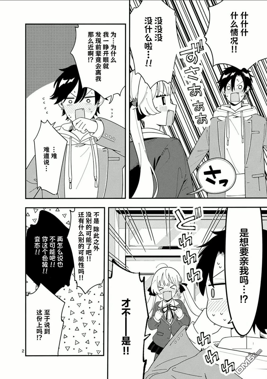 狼恋上月 第31话 第2页