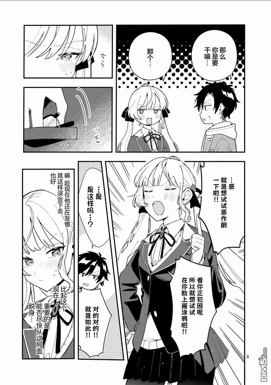 狼恋上月 第31话 第3页
