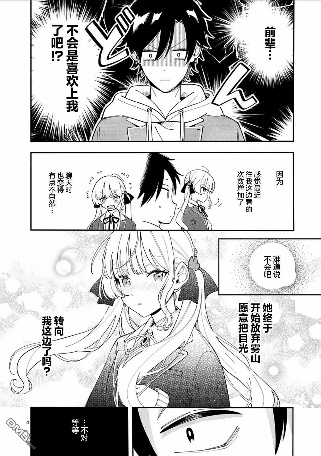 狼恋上月 第31话 第4页
