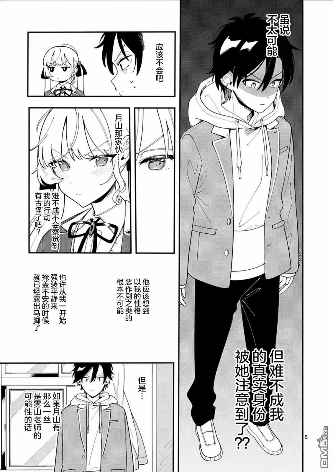 狼恋上月 第31话 第5页